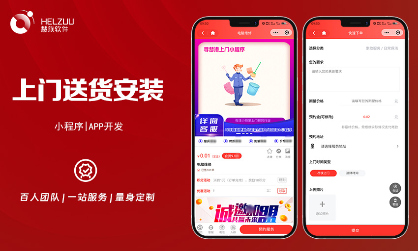 视典案例：安装维修小程序开发案例