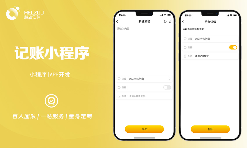 记账小程序开发案例