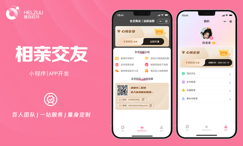 视典案例：相亲交友小程序开发案例