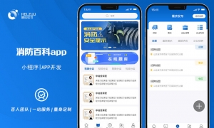 01 消防百科小程序开发案例