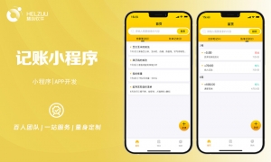 案例图1 记账小程序开发案例
