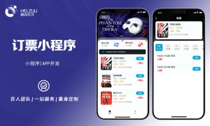 案例图1 订票小程序开发案例