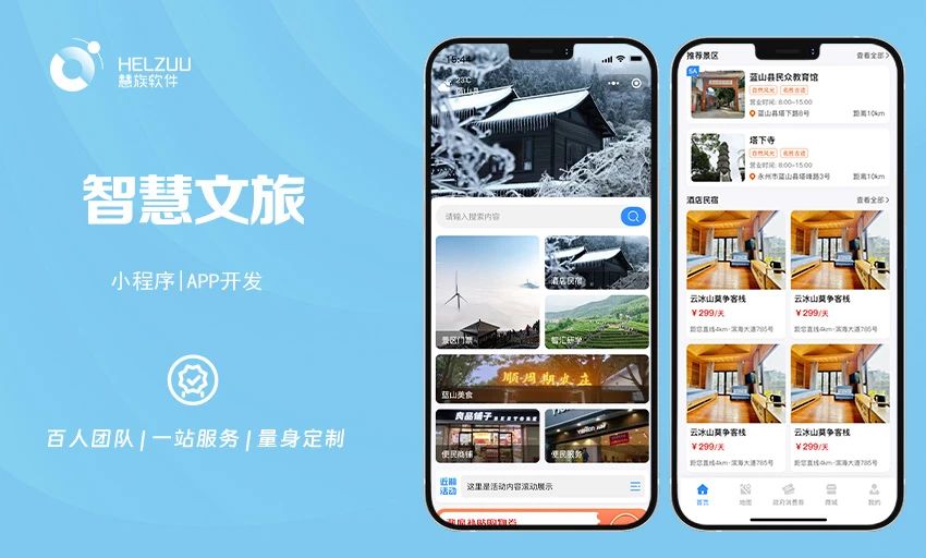 智慧文旅1 视典案例:智慧文旅小程序